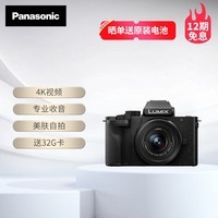 松下G100DK微单相机  Panasonic 数码相机 vlog相机 微单套机12-32mm 4K视频 专业收音 柔肤自拍