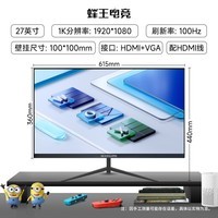 蜂王电竞27英寸100Hz显示器大屏办公1K高清电脑显示屏HDMI家用娱乐游戏屏幕设计副屏VGA扩展屏75Hz