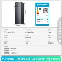 容声（Ronshen）240升风冷无霜立式冰柜家商两用一级能效变频除菌净味冰箱冷藏冷冻母乳冷柜BD-240WPRSY以旧换新