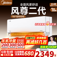 美的（Midea）风尊三代pro大1.5匹空调挂机新一级能效变频冷暖家用卧室壁挂式外机双排纯铜管全面风以旧换新 风尊二代 大1匹 一级能效26MXC1Ⅱ