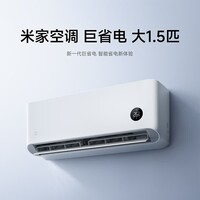 小米米家空调 巨省电2026款 1.5匹 一级能效 快速冷暖 空调挂机 35GW-PG15/N2A1【整机十年质保】