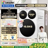 统帅(Leader)海尔懒人三筒洗衣机国家补贴全自动直驱变频热泵烘干一体内衣除菌健康洗智能投放免费安装送货上门 【标尺三筒】三桶均直驱带智能投放|物流可预约 三筒