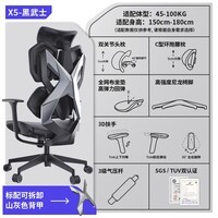 骁骑X5电竞椅人体工学椅游戏电脑椅家用办公老板转椅子学习久坐靠背