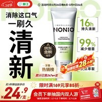 狮王（Lion）NONIO进口清新牙膏柑橘薄荷130g亮白含氟新老包装随机发货
