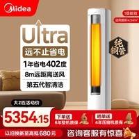 美的(Midea)【官方正品】酷省电Ultra 大3匹 新一级能效 柜机空调变频冷暖家用客厅立式独立除湿新款以旧换新 酷省电Ultra 一级能效25年新款 大2匹
