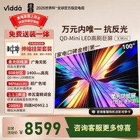 Vidda发现X Mini 海信电视100英寸【咨询客服有优惠】超高刷QD-Mini LED 以旧换新家电补贴游戏液晶电视 100英寸 【伸缩挂架+包安装】