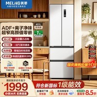 美菱无忧嵌400升法式多门家用一级能效节能大容量风冷无霜冰箱超薄零嵌入大容量冰箱2026新款 新国标*BCD-400WFP9CZXG1