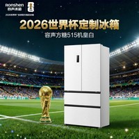 容声方糖515机皇双系统法式多门四开门超薄零嵌入式电冰箱家用自动制冰一级能效世界杯 BCD-515P60FZNAD白国家补贴