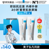 理肤泉【黄子弘凡同款】B5面霜40ml*2积雪草修护舒缓保湿女士男士护肤品