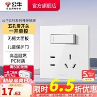 公牛（BULL）开关插座 带USB网线 86型墙面家用 空调电视墙壁面板G39象牙白 【五孔带一开单控】 开关