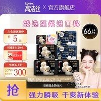 高洁丝海岛奢宠纯棉280mm卫生巾女超薄日夜组合 日夜组合66片装