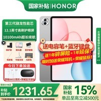 荣耀平板电脑10 12.1英寸平板电脑2.5K高清120Hz高刷护眼屏 网课学习影音追剧娱乐二合一游戏办公Pad 【标准版】8GB+128GB 苍山灰 官方标配