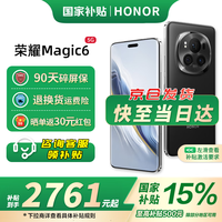 荣耀magic6 新品5G手机 手机荣耀 第三代骁龙8旗舰芯 绒黑色 16+512G全网通