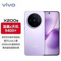 vivoX200s旗舰手机5G新品天玑9400+拍照美颜蓝海大电池无线充电Ai智能vivox200s 淡紫 16GB 512GB 官方标配