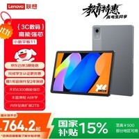联想平板小新平板11【国家补贴】护眼2.5K超清大屏 天玑6300AI平板电脑  AI伴学 8+128GBWIFI 深空灰