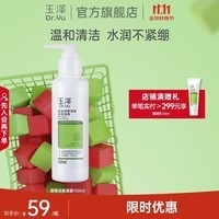 玉泽(Dr.Yu)洗面奶 皮肤屏障调理洁面凝露 弱酸性温和 深层清洁 敏感肌 150ml