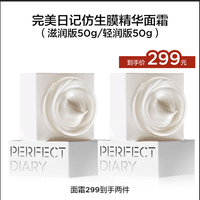 完美日记仿生膜精华面霜滋润版50g淡纹紧致保湿补水乳