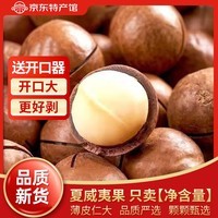 寻晋足迹夏威夷果新货大颗粒量贩袋装坚果干果仁原味奶香健康办公室零食 500g*1袋【精选大颗粒】