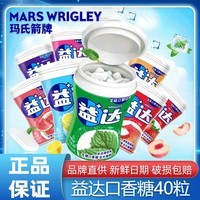 益达无糖口香糖木糖醇约40粒清新口气糖果冰凉薄荷冰柠薄荷零食A 【6瓶】益达口香糖40粒-混合口味