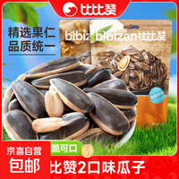 焦糖味瓜子2025新货葵花籽零食休闲小吃批发炒货山核桃味葵花子批 焦糖味500g/袋