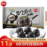 思念 柿柿如意汤圆 元宵汤圆大黄米汤圆花生黑芝麻汤圆速冻早餐点心 蛋仔派对黑芝麻汤圆160g