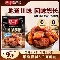 好人家川味香肠调料 优选原料匠心配比料包220g 1袋可做6斤肉