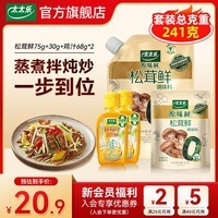 太太乐厨房炒菜煲汤提鲜增味家用百搭调味品 组合装 松茸鲜75g套装