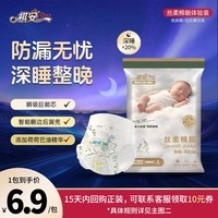 祺安【新品】1祺安丝柔棉眠超薄透气柔软新生儿纸尿裤拉拉裤便捷装 拉拉裤XXL码4片