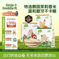 小皮(Little Freddie)婴儿磨牙米饼三口味婴儿宝宝零食米饼零添加饼干48g*3盒6个月以上