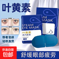 叶黄素蒸汽眼罩缓解眼疲劳热敷睡觉助眠专用艾草加发热护眼贴 叶黄素蒸汽眼罩-10贴 叶黄素蒸汽眼罩
