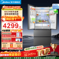 美的(Midea)M60系列520升法式多门冰箱四开门双系统双循环底部散热薄零嵌除菌净味大容量电冰箱国家补贴20% BCD-520WUFPZM(E)幻影砂