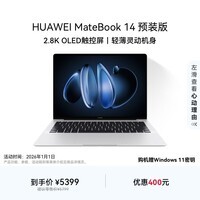 华为MateBook 14 店铺预装Windows版 轻薄笔记本电脑 2.8K OLED触控屏 酷睿UItra5 16G 1T 皓月银