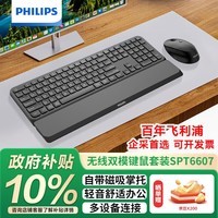 飞利浦(PHILIPS)SPT6607 键鼠套装 无线键盘鼠标套装蓝牙双模办公人体工学苹果MAC电脑笔记本通用企业采购 黑色