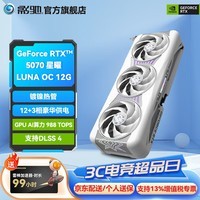 影驰GeForce RTX 5070 星曜金属大师圣刃DLSS 4 三风扇电竞游戏直播设计视频渲染AI绘图台式机电脑显卡 RTX 5070 星曜LUNA OC 白色颜值款