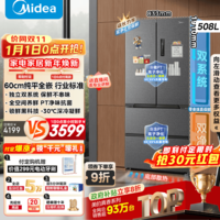 美的【真香系列】508法式多门60cm超薄零嵌入四开门双系统底部散热冰箱国家补贴20%  BCD-508WUFPZM(E)星尘砂