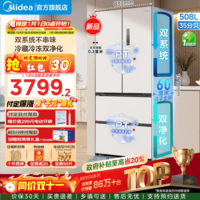 美的(Midea)真香系列508升多门冰箱法式双系统M60超薄零嵌入式家用风冷无霜一级能效节能电冰箱国家补贴20% BCD-508WUFPZM(E)星尘白