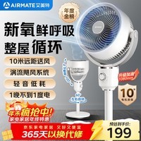 艾美特(AIRMATE)【小暴风】空气循环扇大风量摇头电风扇家用台式落地扇升级加高换气轻音柔风小风扇 FA18-X115