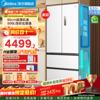 美的（Midea）M60系列520升法式多门冰箱四开门双系统双循环底部散热薄零嵌除菌净味大容量电冰箱国家补贴20% BCD-520WUFPZM(E)海贝白