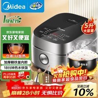 美的（Midea）电饭煲 纤V系列 IH加热智能电饭锅Pro家用5L大容量4-5人 2-10人 蒸米饭锅FB50S701