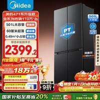 美的(Midea)真香系列501L十字门冰箱60厘米超薄大容量一级能效以旧换新BCD-501WSPM(Q)国家补贴471升级款