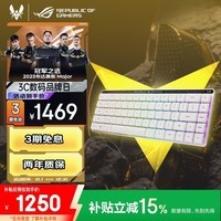 ROG魔导士RX LP 矮光轴RX机械键盘三模无线游戏电竞键盘68键小键盘 MAC键盘 红轴 RGB 支持MacOS 白色