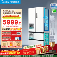 美的（Midea）M60系列550双系统双循环超薄零嵌入一级能效法式多门风冷无霜自带制冰机智能家用冰箱 国家补贴 曦云白 美的机皇