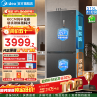 美的M60系列541十字四开门电冰箱双开门双系统双循环家用全空间净化无霜超薄零嵌入一级能效 国家补贴 海贝黛