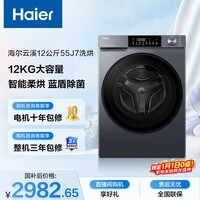 海尔（Haier）超越全自动滚筒洗烘一体 洗衣机带烘干一体 12KG大容量 超薄 家电国家补贴自营 XQG120-HLE55J7U1
