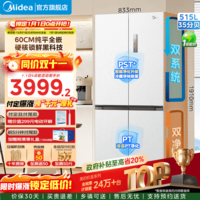 美的M60系列541十字四开门电冰箱双开门双系统双循环家用全空间净化无霜超薄零嵌入一级能效 国家补贴 曦云白
