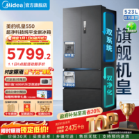 美的（Midea）M60系列550双系统双循环超薄零嵌入一级能效法式多门风冷无霜自带制冰机智能家用冰箱 国家补贴 海贝黛 美的机皇