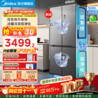 美的（Midea）508L十字对开四开门家用冰箱双系统双循环M60超薄零嵌入式底部散热一级能效风冷无霜 国家补贴20% BCD-508WUSPZM(E) 星尘砂