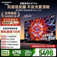创维电视85A4F Pro 安装版【固定挂架送装一体】85英寸电视机mini led低反屏4+64G 85吋4k液晶平板游戏