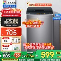 海尔（Haier）海尔智家出品leader波轮全自动洗衣机6/8/10公斤波轮洗衣机家用大神童容量出租神器补贴20%洗衣机 8公斤M958：15分钟快洗+高效浸泡洗+抗菌波轮