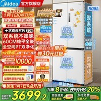 美的(Midea)M60系列508/520升法式多门十字四开门双系统不串味底部散热超薄零嵌平嵌风冷无霜一级变频家用冰箱 BCD-508WUSPZM(E)星尘白